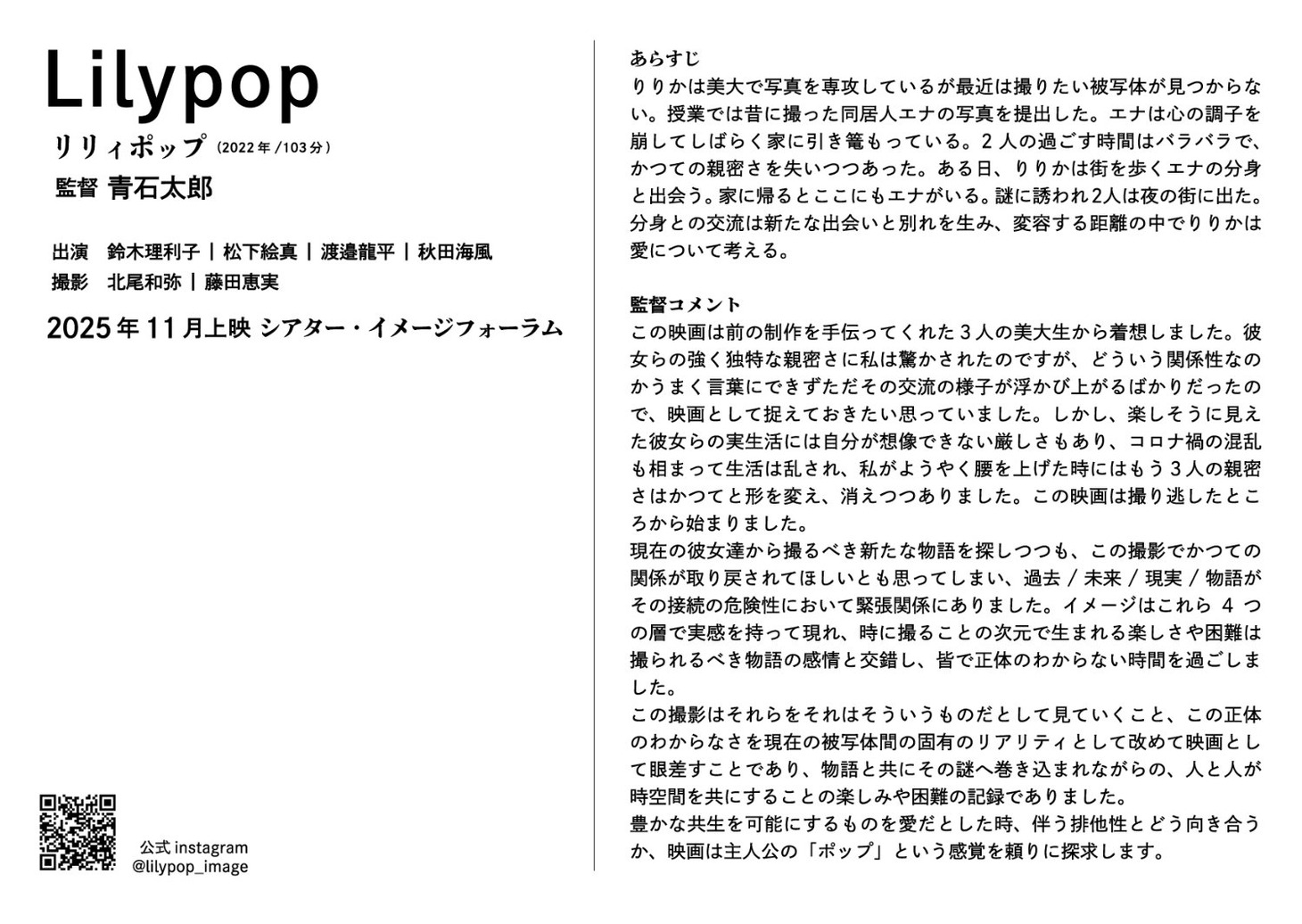 「Lilypop」チラシ裏ビジュアル