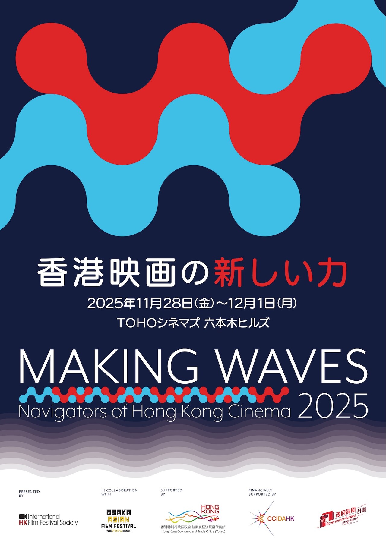 「香港映画祭2025 Making Waves」東京で開催、ルイス・クー「私立探偵」上映決定