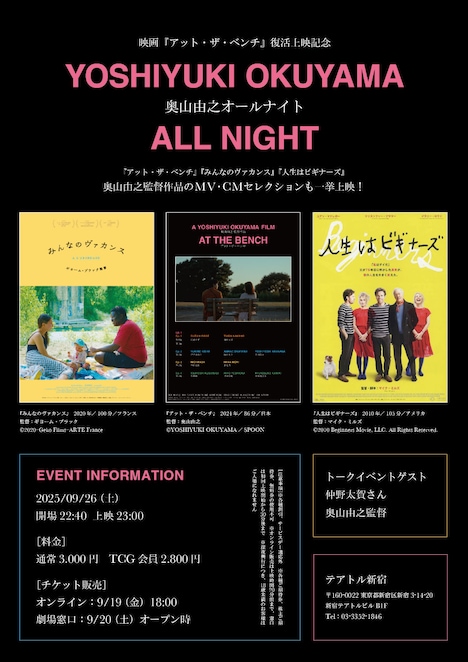 「奥山由之オールナイト」告知ビジュアル