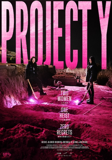 韓国映画「PROJECT Y」海外版ティザービジュアル