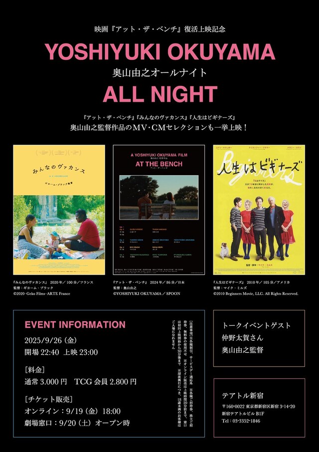 「奥山由之オールナイト」告知ビジュアル