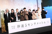実写映画「秒速5センチメートル」完成披露試写会舞台挨拶の様子。左から吉岡秀隆、木竜麻生、青木柚、森七菜、松村北斗、高畑充希、上田悠斗、白山乃愛、宮﨑あおい、奥山由之
