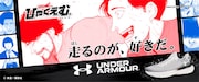 「ひゃくえむ。」とUNDER ARMOURがコラボ、トガシや小宮の名言ステッカーも配布