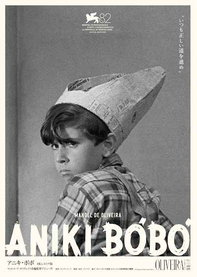 「アニキ・ボボ 4Kレストア版」ポスタービジュアル