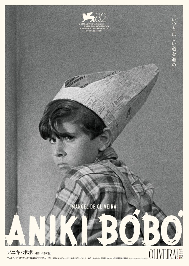 「アニキ・ボボ 4Kレストア版」ポスタービジュアル