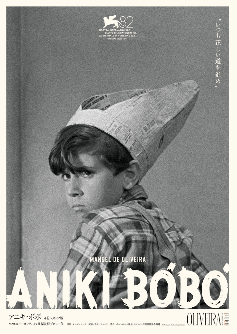 「アニキ・ボボ 4Kレストア版」ポスタービジュアル