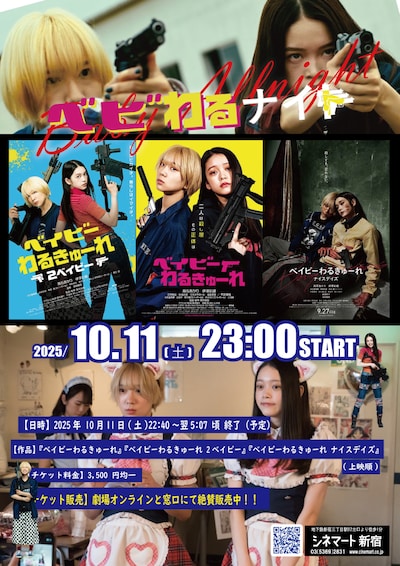 「ベビわるナイト！」ポスタービジュアル