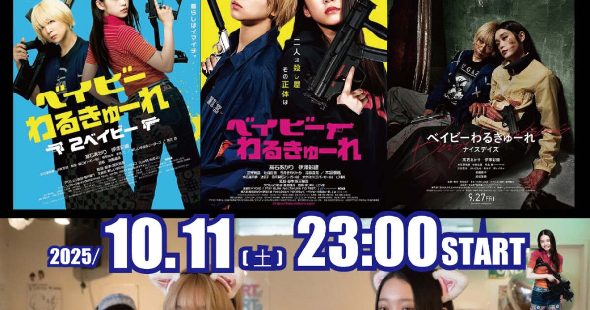 ベビわるナイト！」ポスタービジュアル [画像ギャラリー 1/4] - 映画 