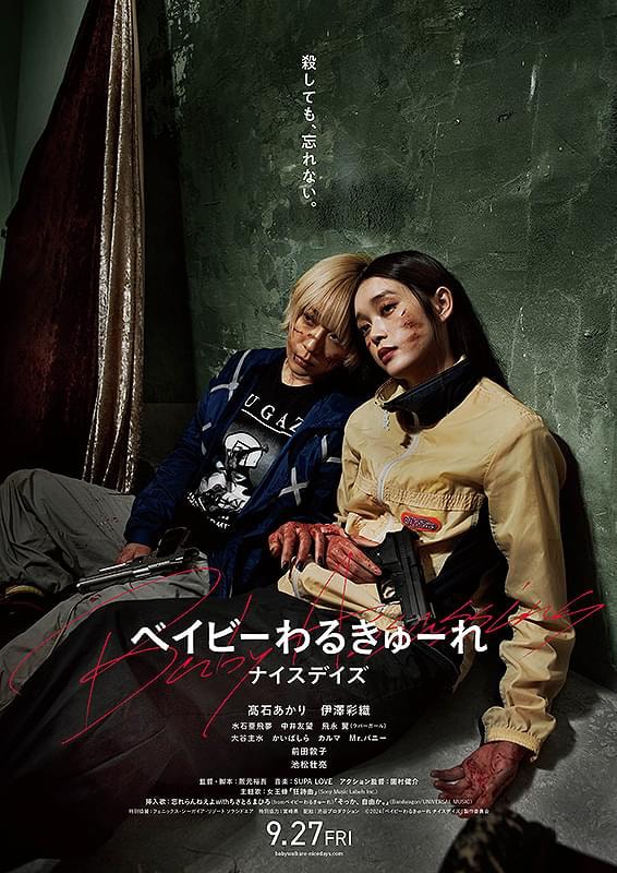 ネッチョ役の八木勇征。 - FANTASTICS初主演ドラマ「マネキン