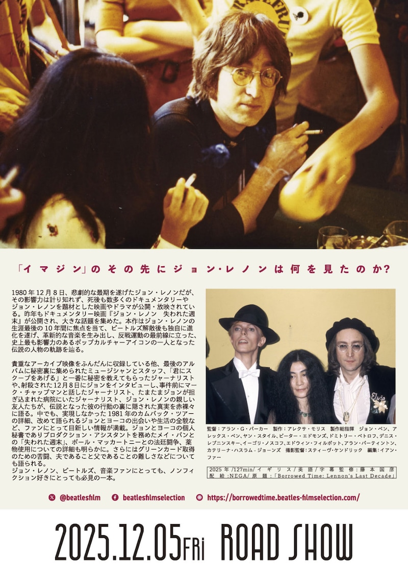 「夢と創造の果てに ジョン・レノン最後の詩」チラシ裏面