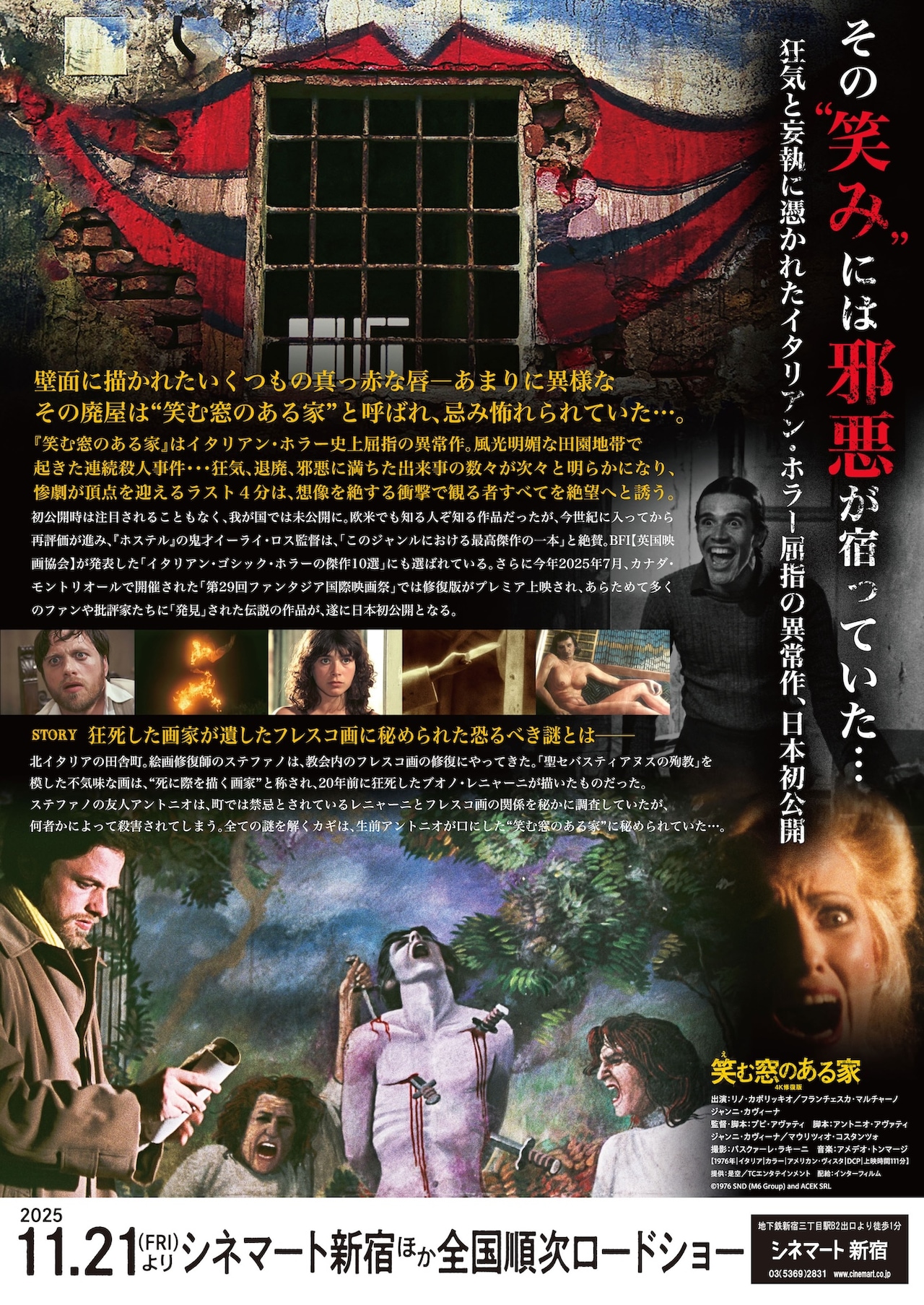 笑む窓のある家 4K修復版」チラシ裏 - サイコホラー「笑む窓の