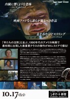 「ジェイコブス・ラダー 4Kレストア」チラシ裏