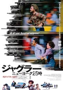 「ジャグラー／ニューヨーク25時 4K修復版」ポスタービジュアル