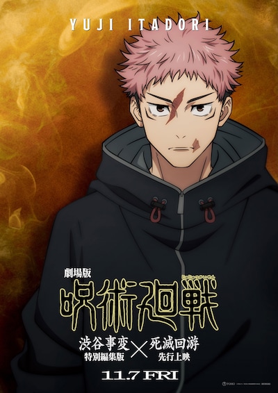 「劇場版 呪術廻戦『渋谷事変 特別編集版』×『死滅回游 先行上映』」キャラクタービジュアル（虎杖悠仁）