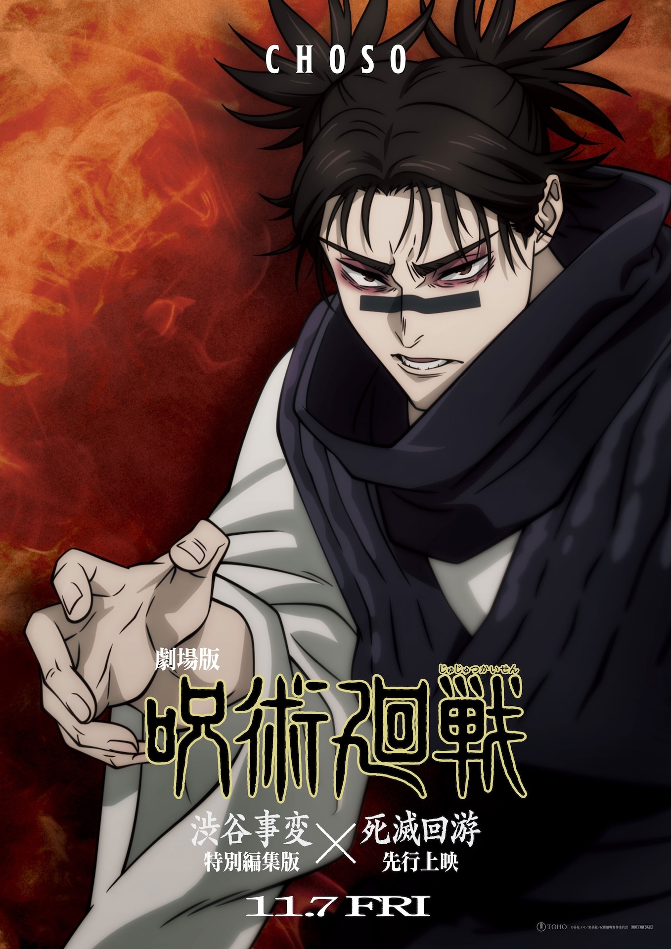 「劇場版 呪術廻戦『渋谷事変 特別編集版』×『死滅回游 先行上映』」キャラクタービジュアル（脹相）