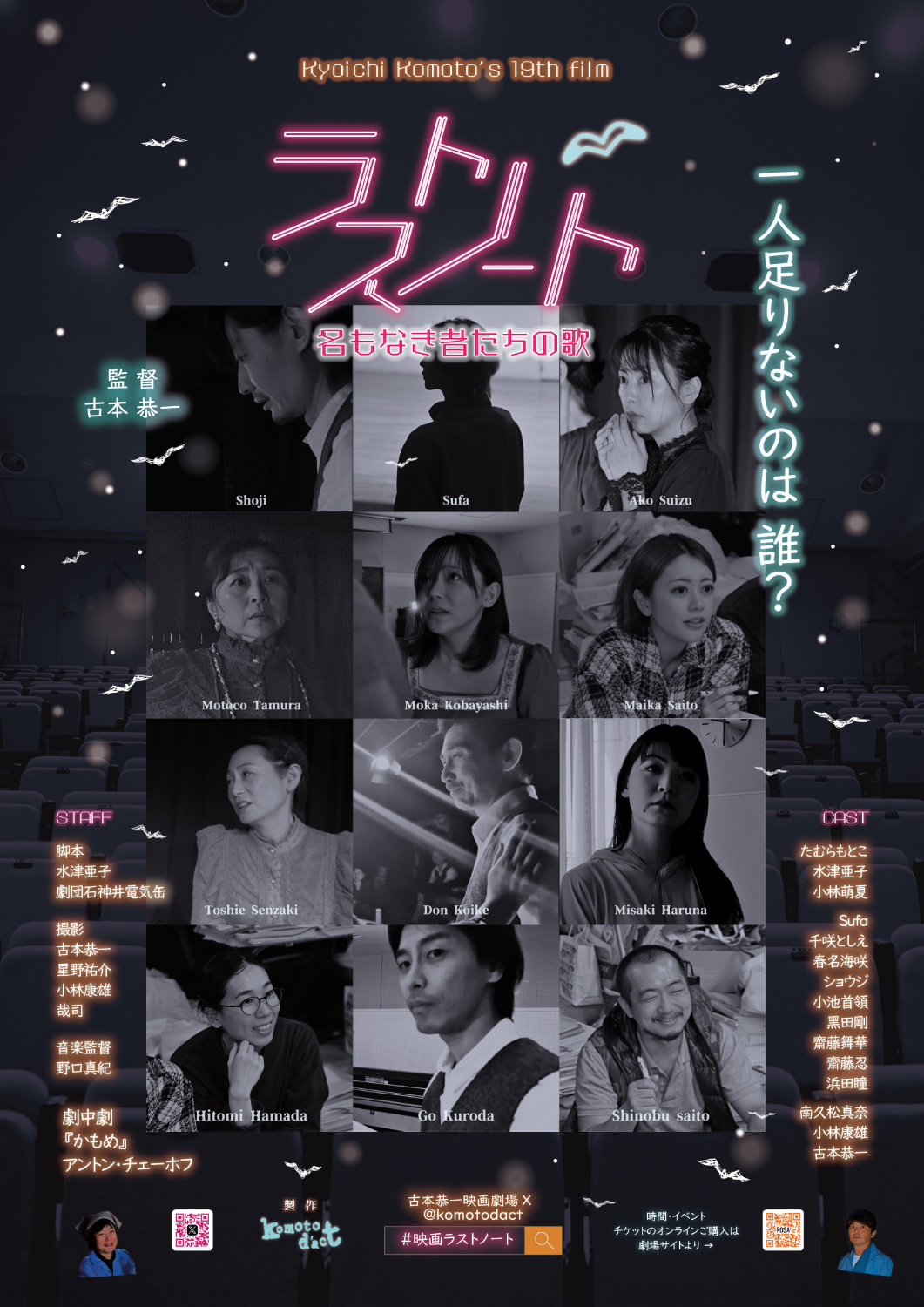 古本恭一の新作中編「ラストノート」来年1月公開、演出家の三回忌に集う劇団員の物語