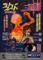 「ラストノート」チラシ裏