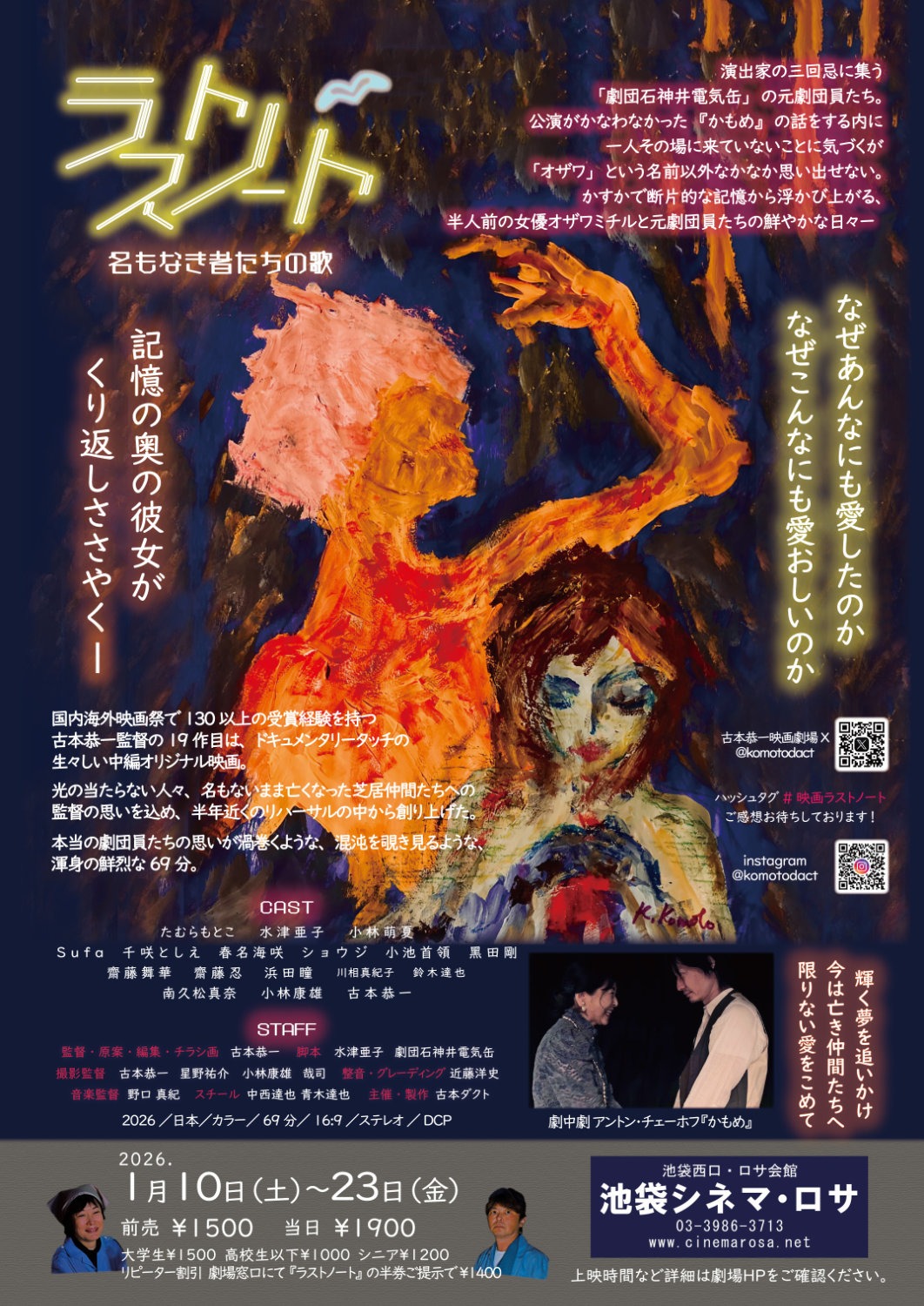「ラストノート」チラシ裏