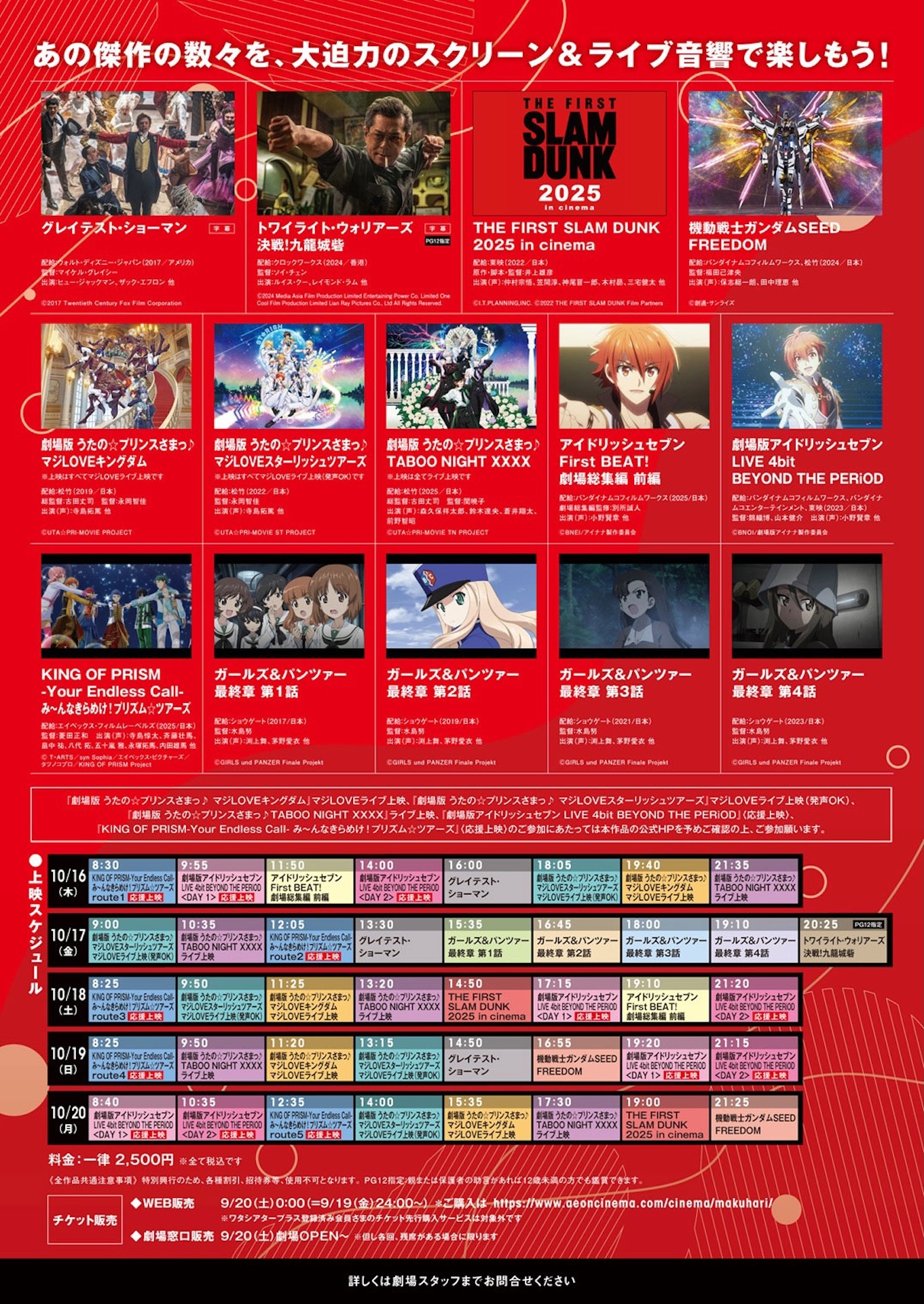 第2回「“音”で楽しむ！イオンシネマ幕張新都心映画祭≪ライブ音響上映≫」チラシ裏