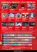 第2回「“音”で楽しむ!イオンシネマ幕張新都心映画祭≪ライブ音響上映≫」チラシ裏