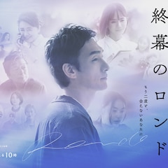 草彅剛の穏やかな横顔を捉えた、ドラマ「終幕のロンド」ポスタービジュアル解禁