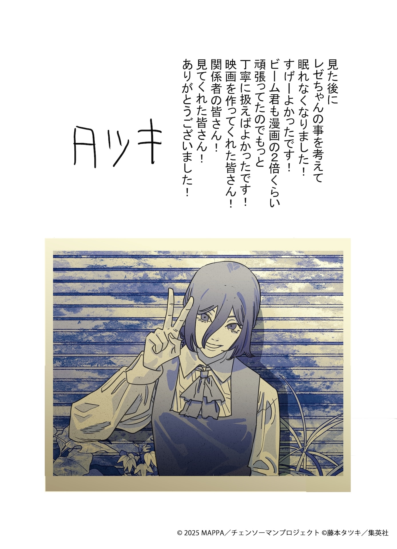 藤本タツキが描き下ろしたレゼのイラスト