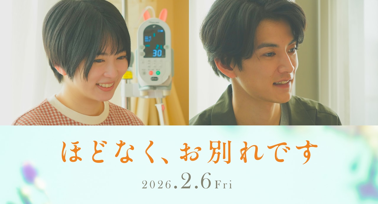 映画「ほどなく、お別れです」より、左から志田未来演じる久保田理恵、渡邊圭祐演じる久保田宏之