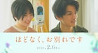 浜辺美波×目黒蓮の映画「ほどなく、お別れです」志田未来・渡邊圭祐が娘を亡くした夫婦演じる