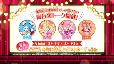 「映画キミとアイドルプリキュア♪ お待たせ！キミに届けるキラッキライブ！」舞台裏トーク開催告知ビジュアル