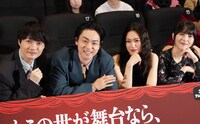 「もしもこの世が舞台なら、楽屋はどこにあるのだろう」第1話完成披露試写会の様子。左から神木隆之介、菅田将暉、二階堂ふみ、浜辺美波