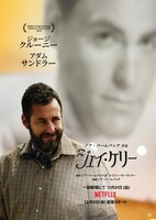 Netflix映画「ジェイ・ケリー」ポスタービジュアル