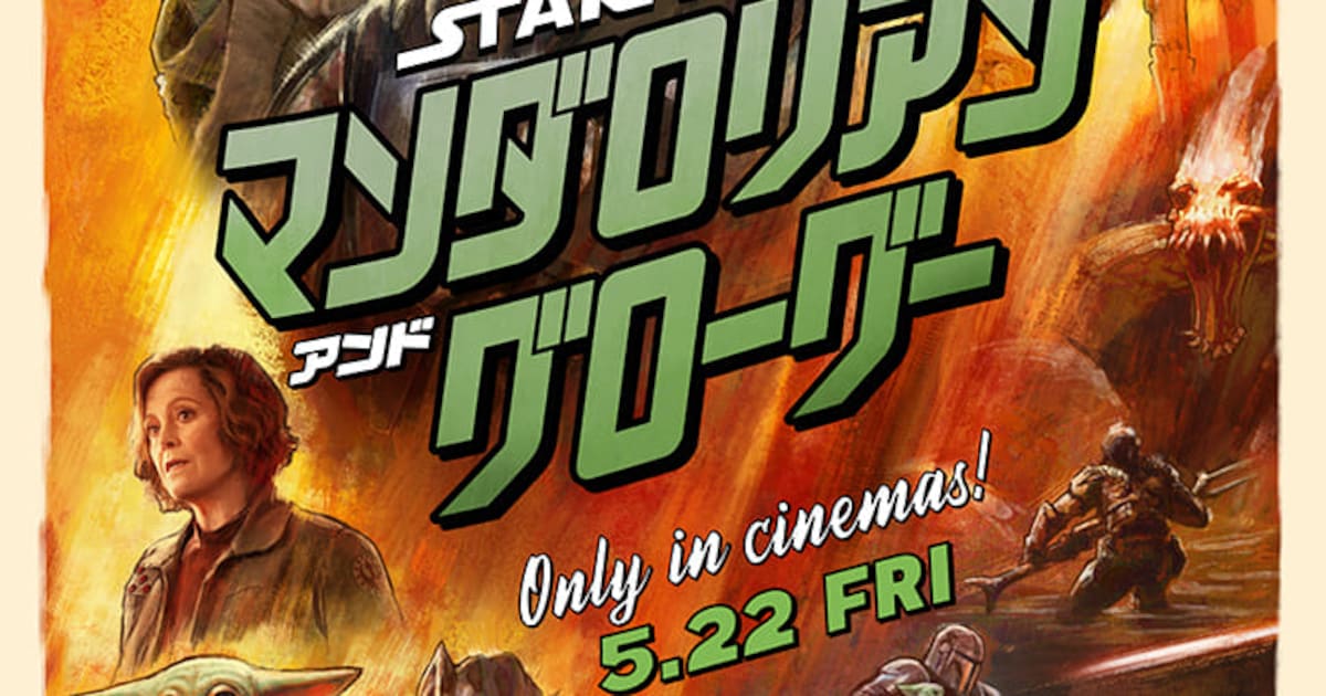 スター・ウォーズ／マンダロリアン・アンド・グローグー」の特報 
