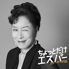 高畑淳子「ちょっとだけエスパー」でレンチン系能力者に、宇野祥平は動物と話せる役