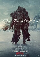 Netflix映画「フランケンシュタイン」ポスタービジュアル