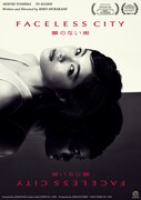 「顔のない街」キービジュアル