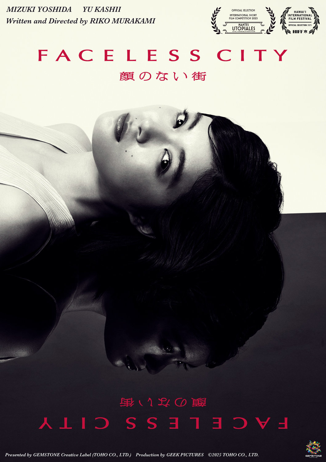 「顔のない街」キービジュアル