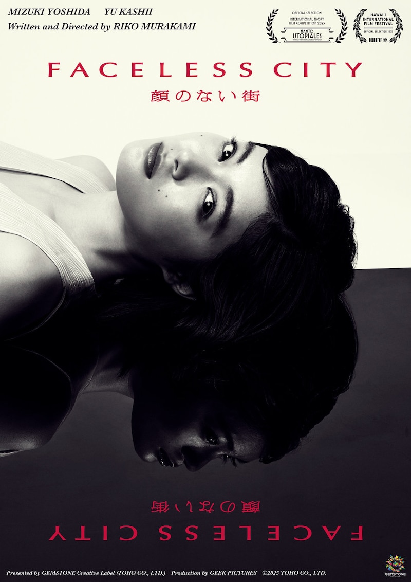 「顔のない街」キービジュアル