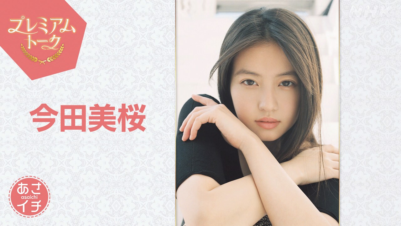 NHK 朝ドラ　あんぱん　今田美桜 NHK朝ドラ「あんぱん」 今田美桜が駆け抜ける！ オープニング