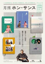 「月刊ホン・サンス」キービジュアル