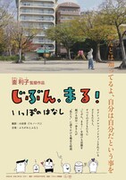 映画「じぶん、まる！ いっぽのはなし」ポスタービジュアル。イラストは田中一歩が手がけた