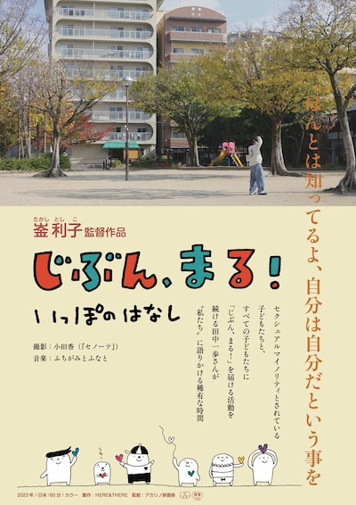 映画「じぶん、まる！ いっぽのはなし」ポスタービジュアル。イラストは田中一歩が手がけた