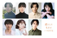 ドラマ「君としたキスはいつまでも」新キャスト