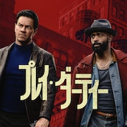 マーク・ウォールバーグ主演のクライム映画配信、製作総指揮にロバート・ダウニー・Jr.夫妻