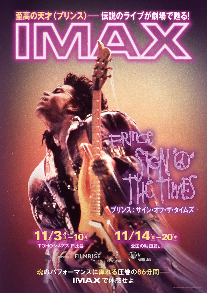 「プリンス：サイン・オブ・ザ・タイムズ」ポスタービジュアル