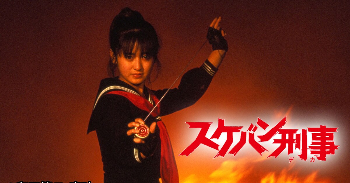 斉藤由貴が主演したドラマ「スケバン刑事」のキービジュアル [画像 
