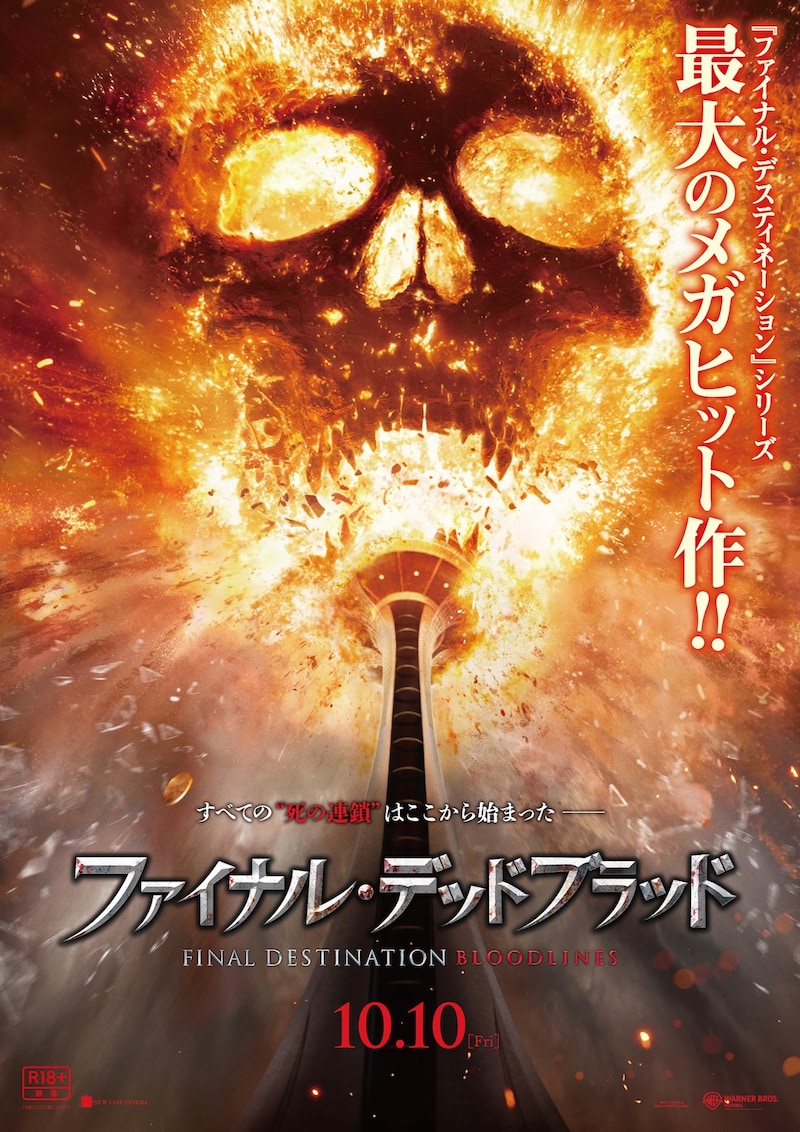 「ファイナル・デッドブラッド」ポスタービジュアル