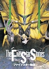 永野護原作の劇場アニメ「ファイブスター物語」デジタルリマスター版、BS12で放送