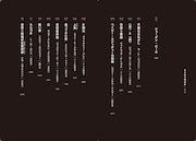 「どこかで叫びが ニュー・ブラック・ホラー作品集」中面