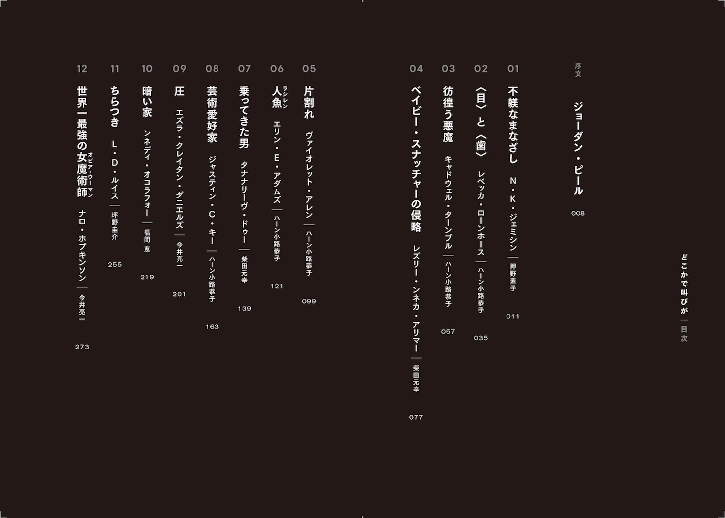 「どこかで叫びが ニュー・ブラック・ホラー作品集」中面