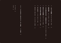 「どこかで叫びが ニュー・ブラック・ホラー作品集」中面